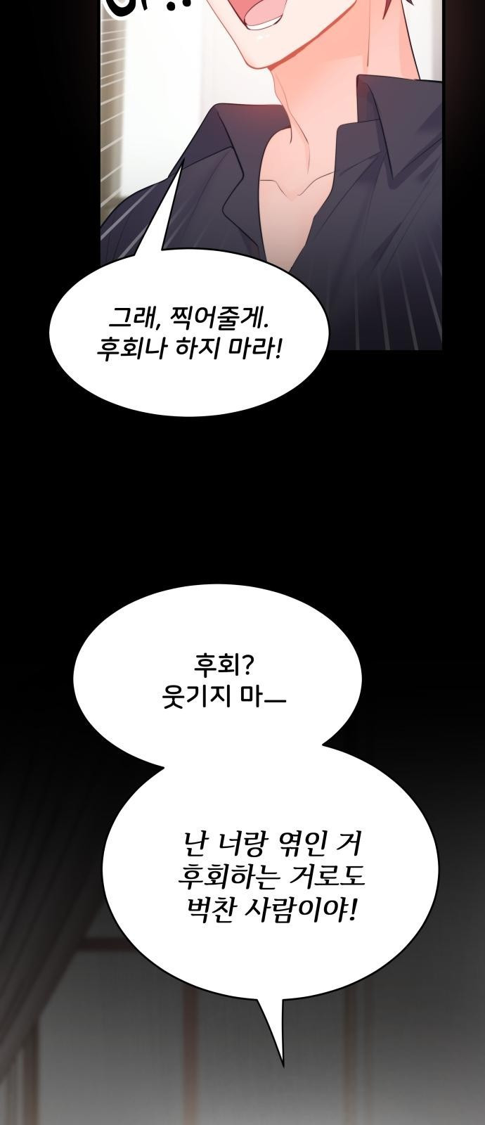 죽어도 다시 한번! 1화 - 웹툰 이미지 9