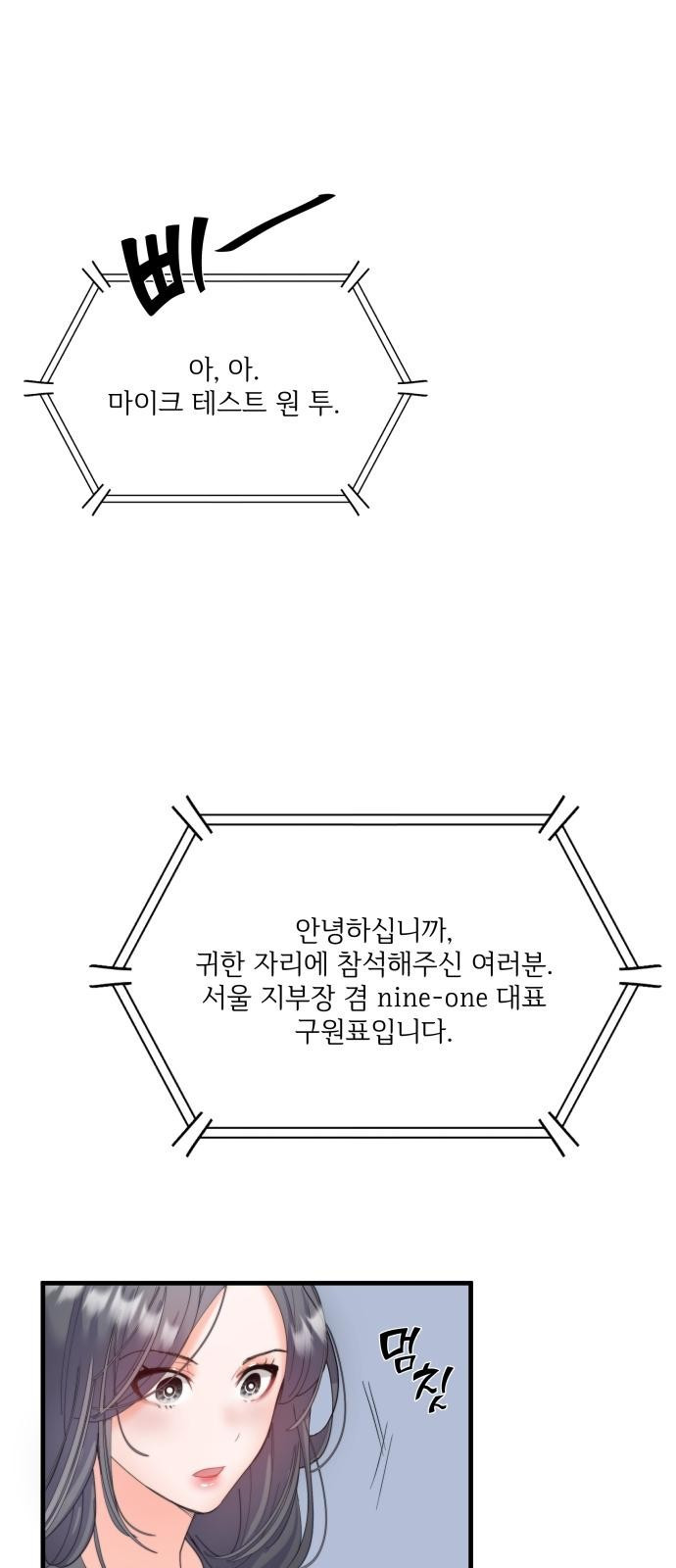 죽어도 다시 한번! 1화 - 웹툰 이미지 34