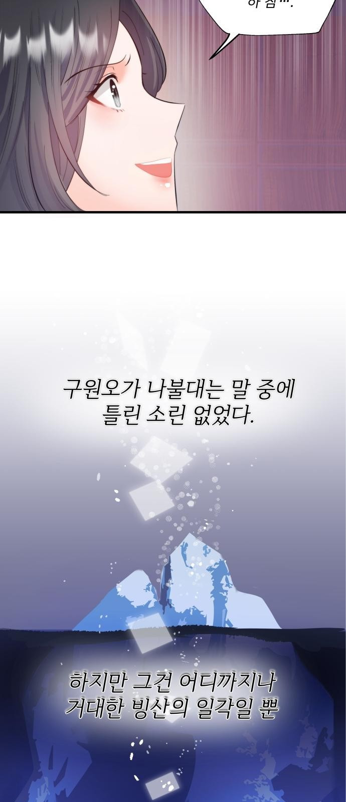 죽어도 다시 한번! 1화 - 웹툰 이미지 47