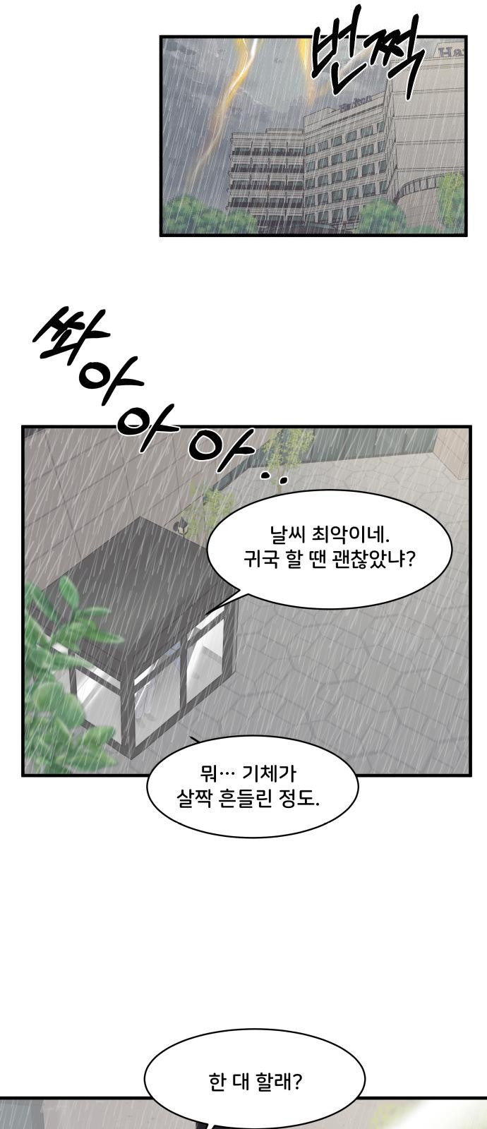 죽어도 다시 한번! 1화 - 웹툰 이미지 63