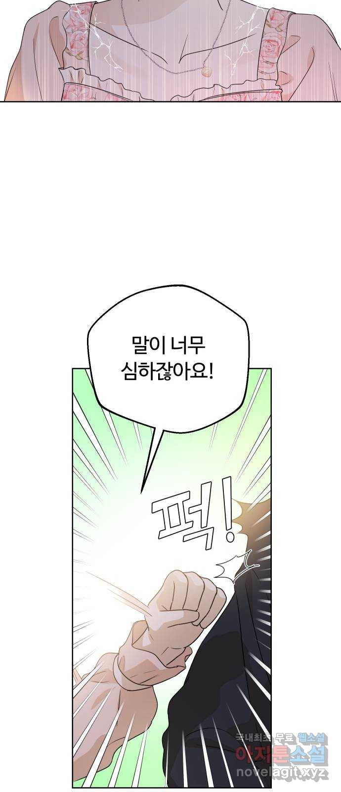 너의 키스씬 56화 - 집착? 질투? - 웹툰 이미지 10