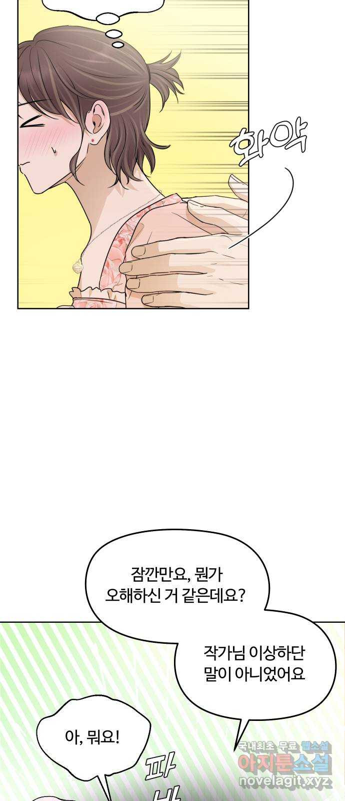 너의 키스씬 56화 - 집착? 질투? - 웹툰 이미지 13