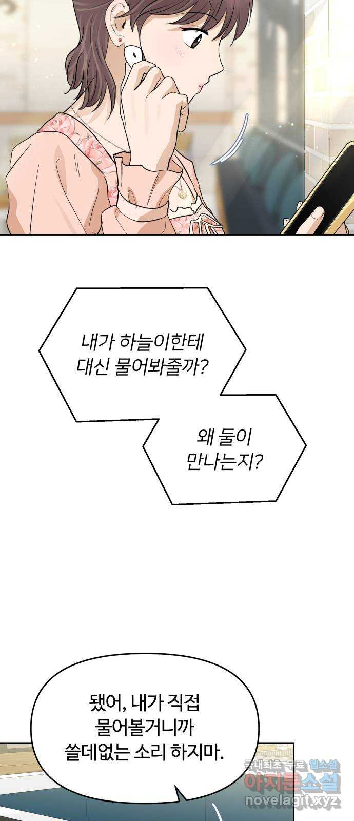 너의 키스씬 56화 - 집착? 질투? - 웹툰 이미지 45