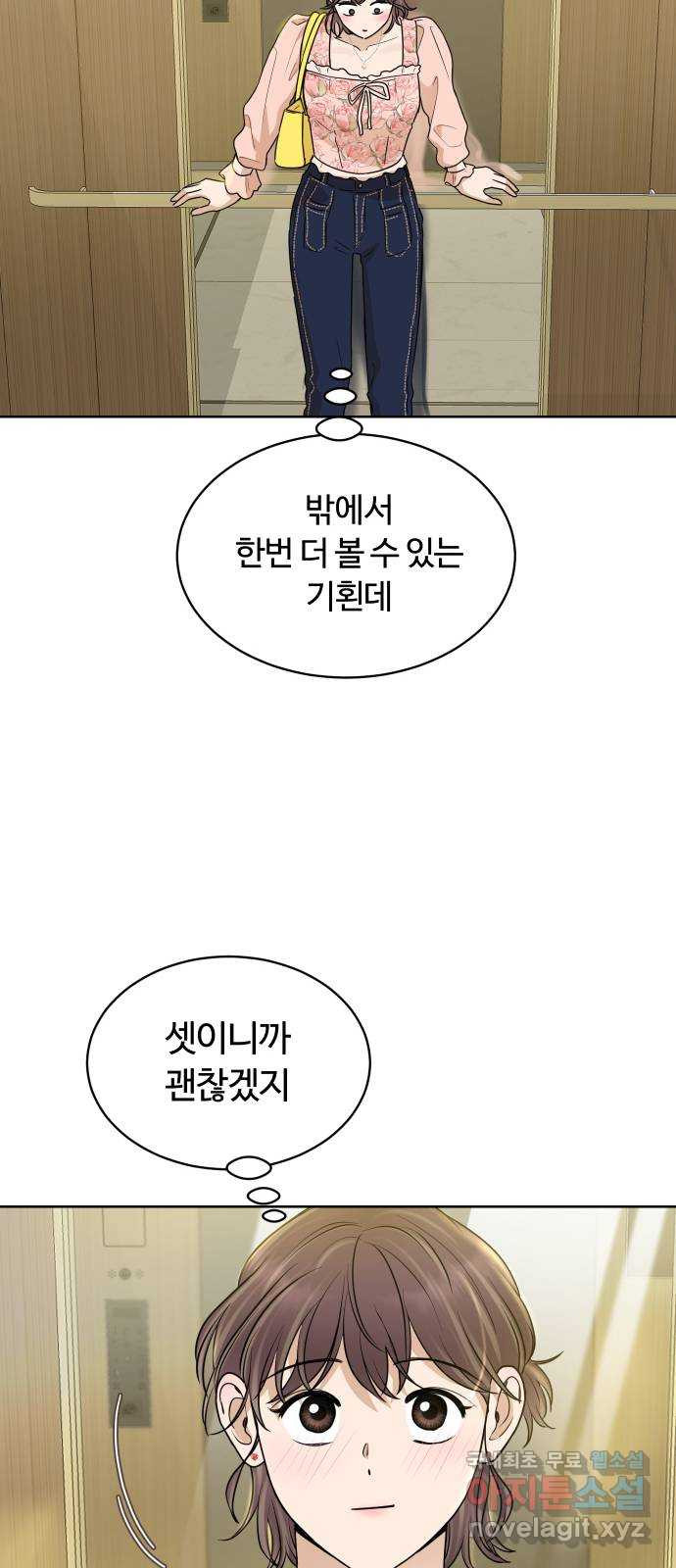 너의 키스씬 56화 - 집착? 질투? - 웹툰 이미지 59