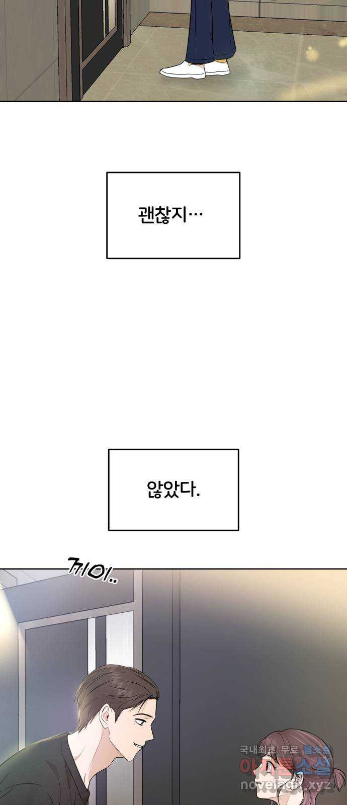 너의 키스씬 56화 - 집착? 질투? - 웹툰 이미지 61