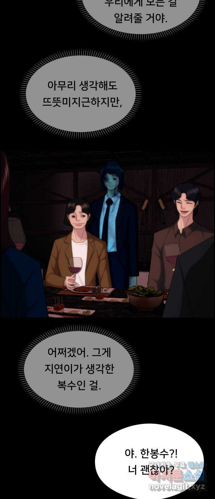 메소드 연기법 40화 - 웹툰 이미지 14