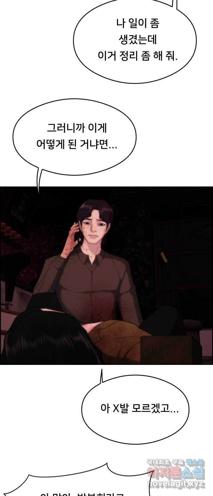 메소드 연기법 40화 - 웹툰 이미지 45