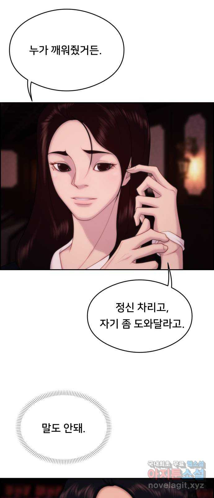 메소드 연기법 40화 - 웹툰 이미지 54