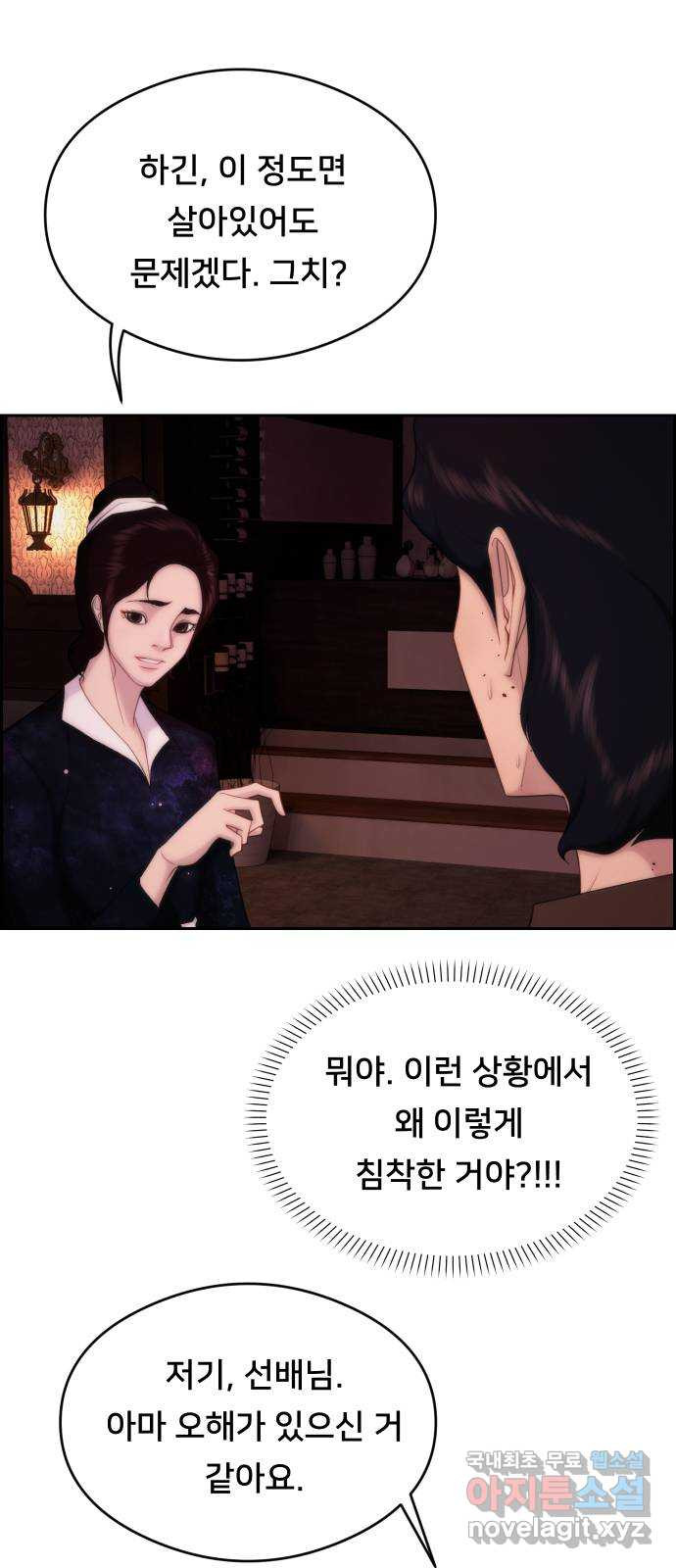 메소드 연기법 40화 - 웹툰 이미지 57