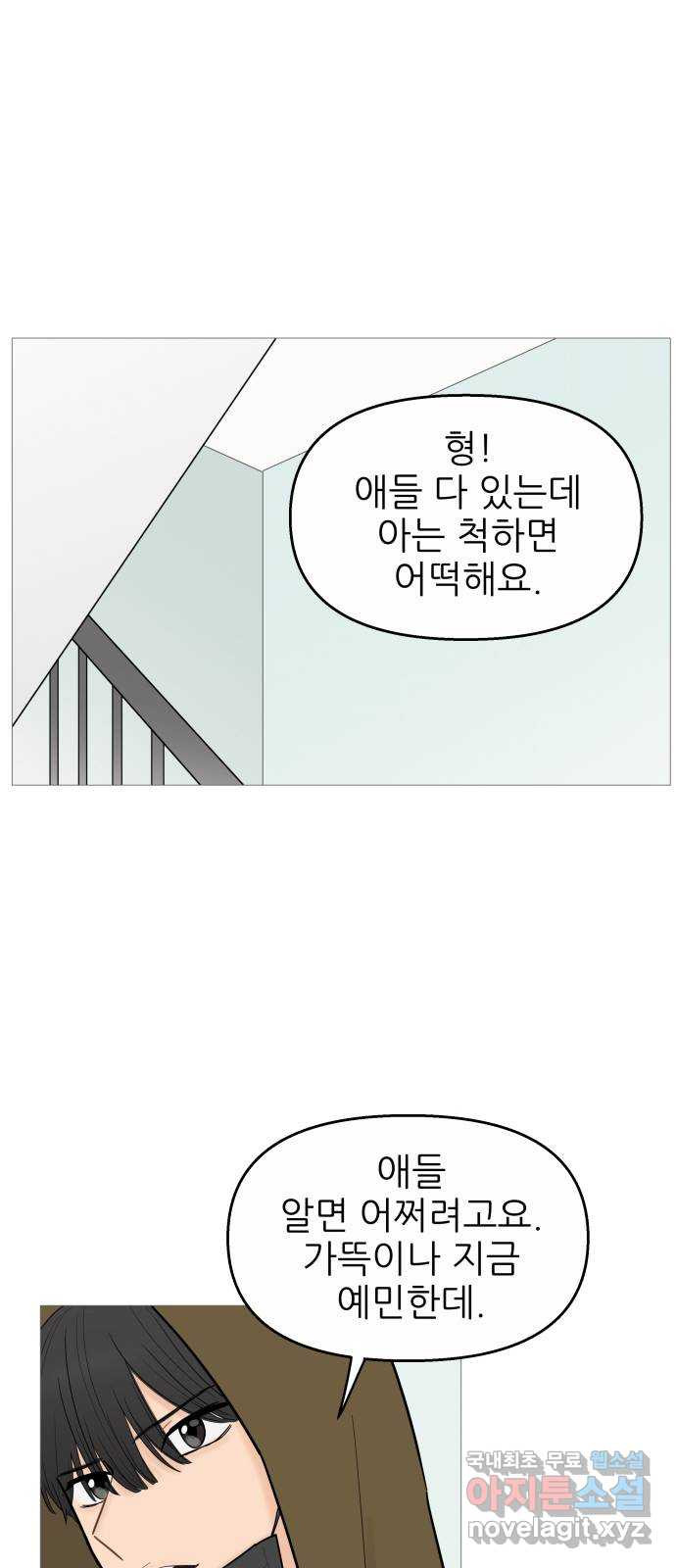 너의 미소가 함정 120화 - 웹툰 이미지 26