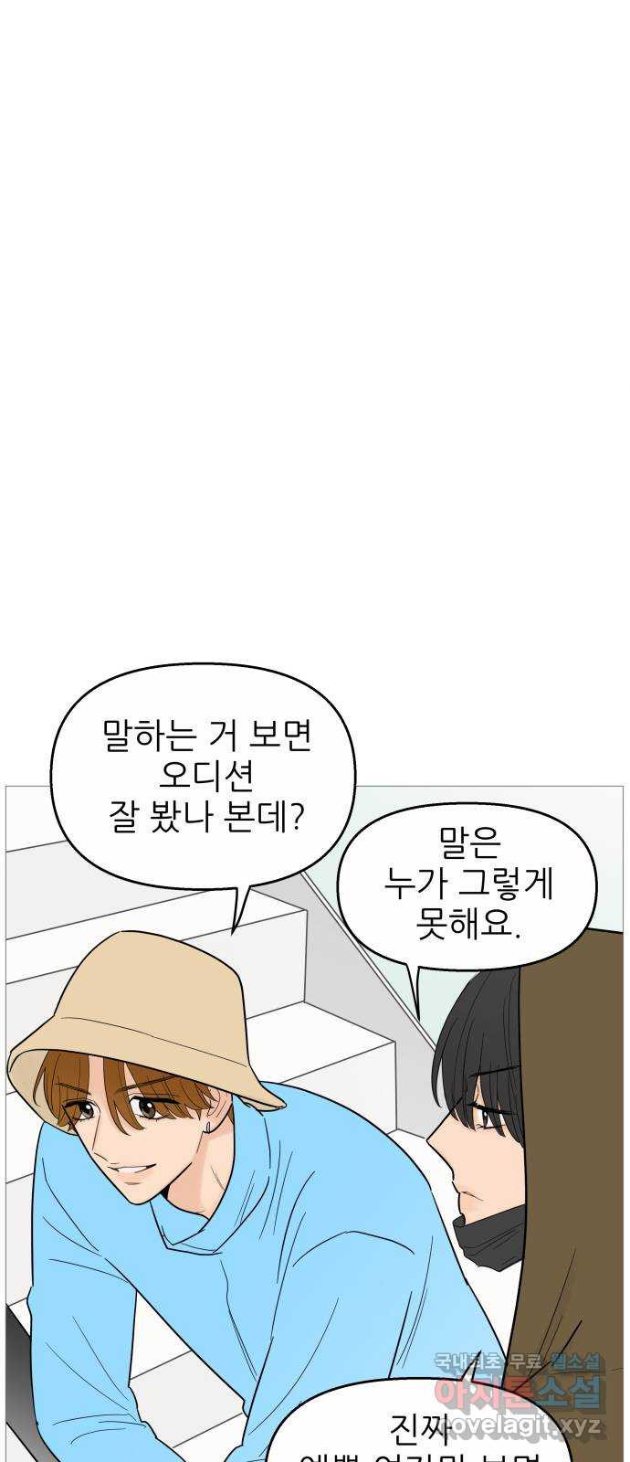 너의 미소가 함정 120화 - 웹툰 이미지 46