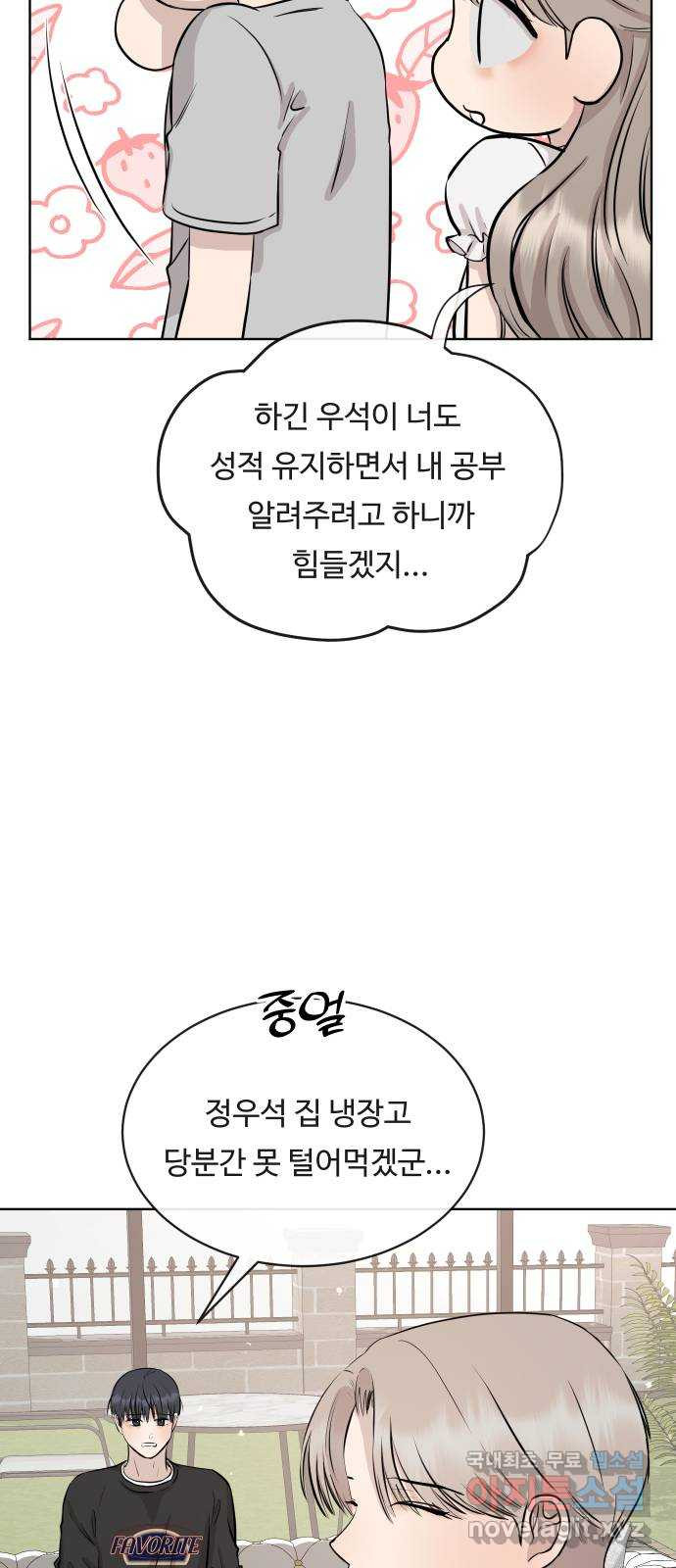 세라는 망돌 30화 - 웹툰 이미지 20