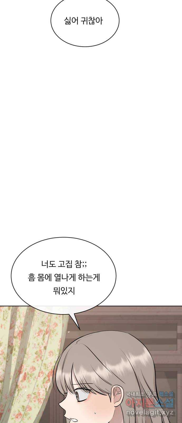 세라는 망돌 30화 - 웹툰 이미지 36