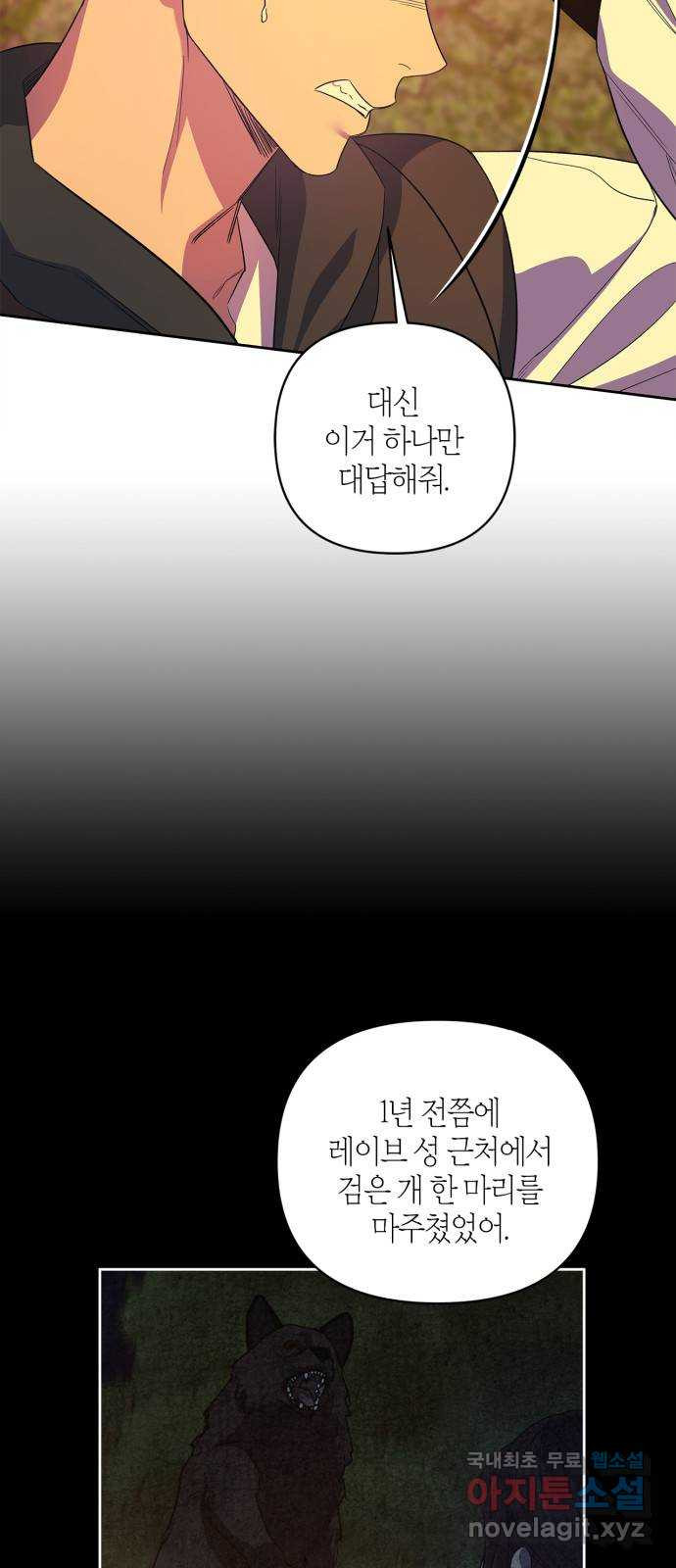 성스러운 그대 이르시길 35화 - 웹툰 이미지 3