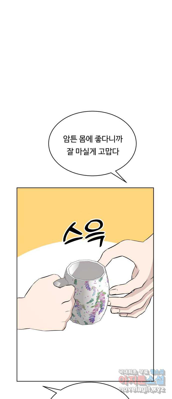 세라는 망돌 30화 - 웹툰 이미지 43