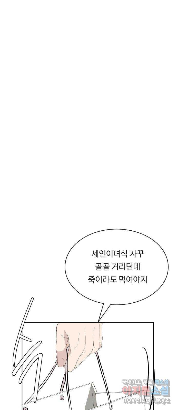 세라는 망돌 30화 - 웹툰 이미지 70