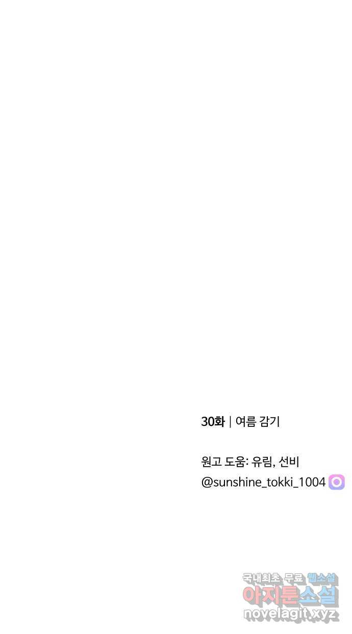 세라는 망돌 30화 - 웹툰 이미지 74