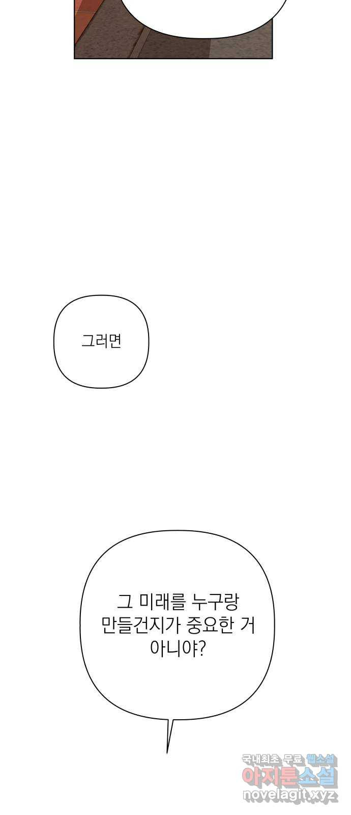 선을 넘은 연애 48화 - 웹툰 이미지 53