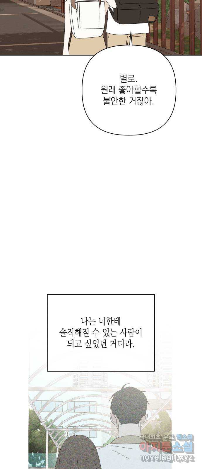 선을 넘은 연애 48화 - 웹툰 이미지 58