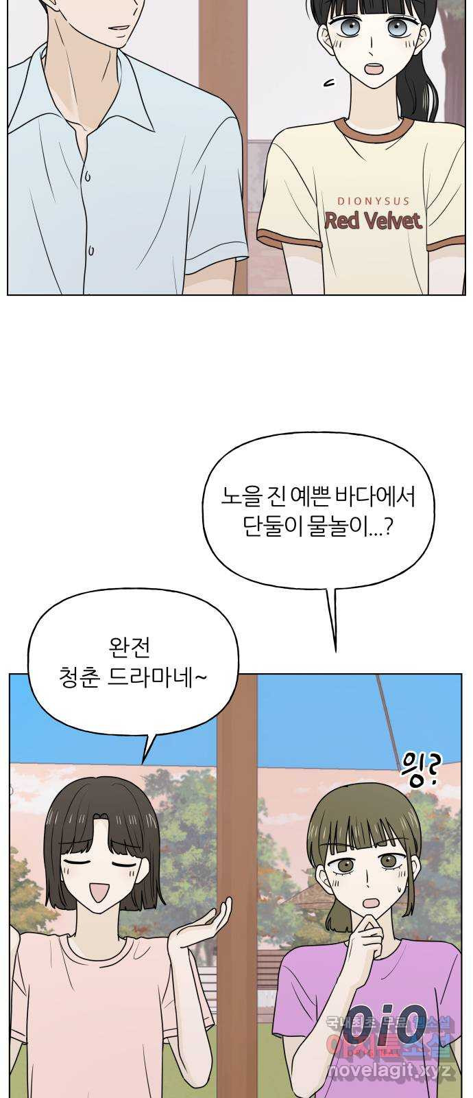 여름의 너에게 42화 - 웹툰 이미지 28