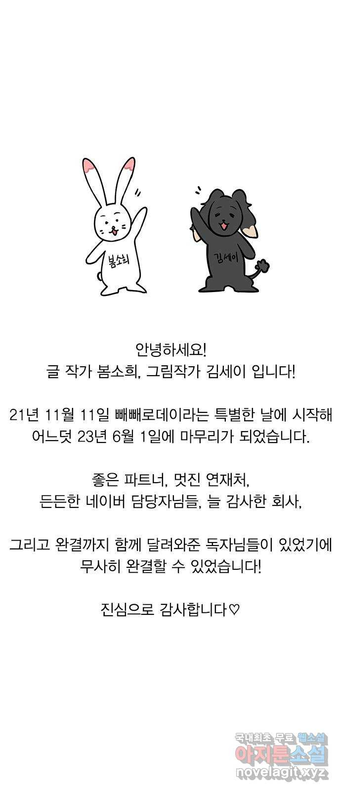 이게 아닌데 후기 - 웹툰 이미지 1