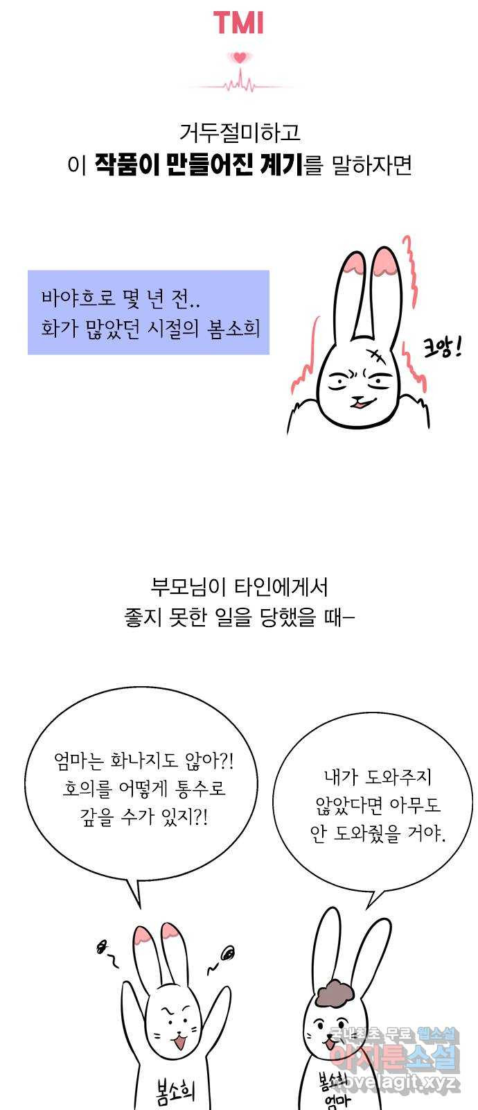 이게 아닌데 후기 - 웹툰 이미지 2