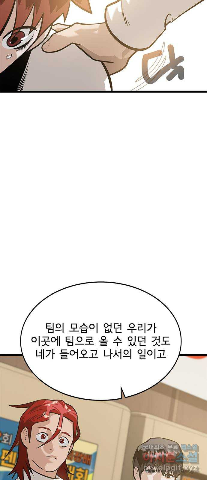 인피니티 100화 - 웹툰 이미지 25