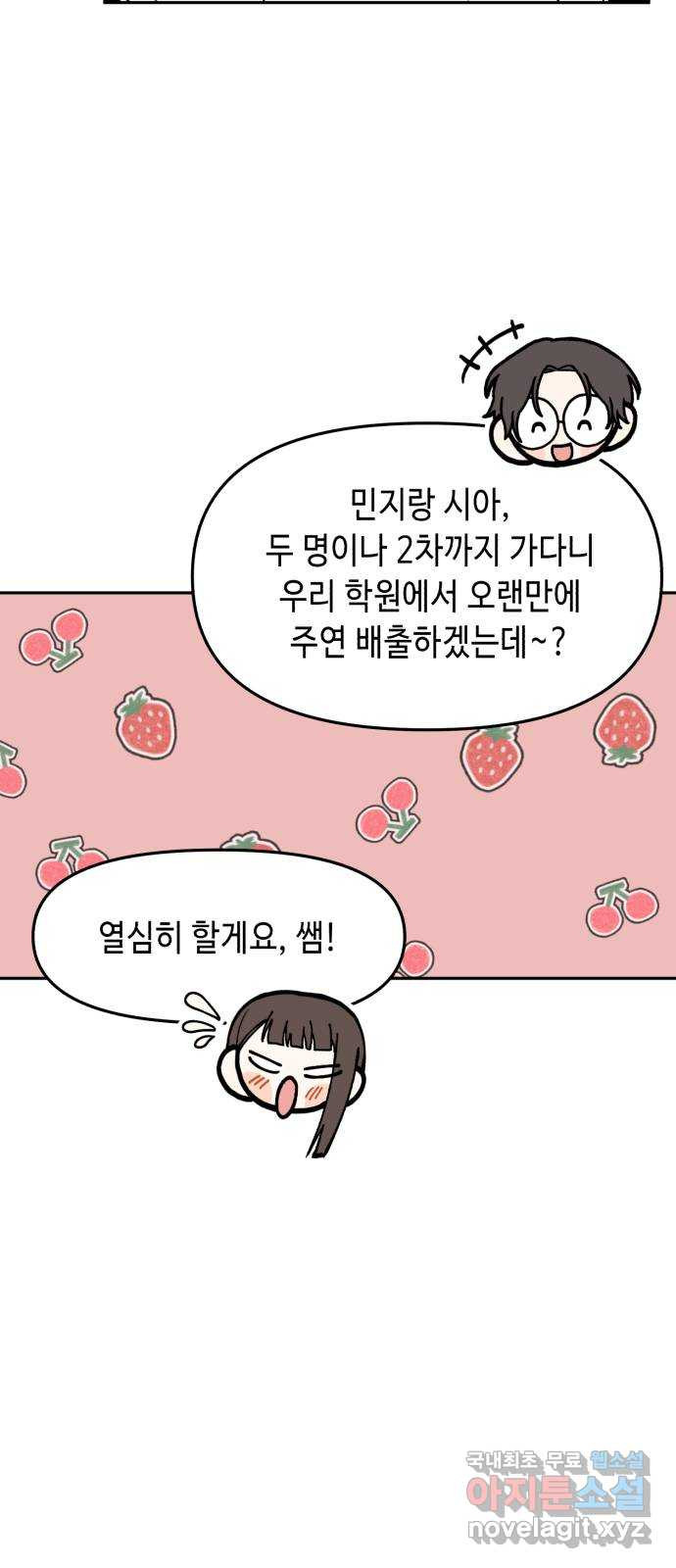 연기는 처음인데요?! 18화 - 웹툰 이미지 7