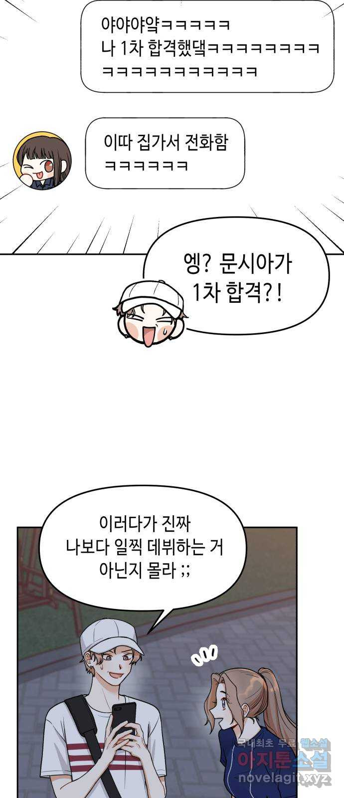 연기는 처음인데요?! 18화 - 웹툰 이미지 16