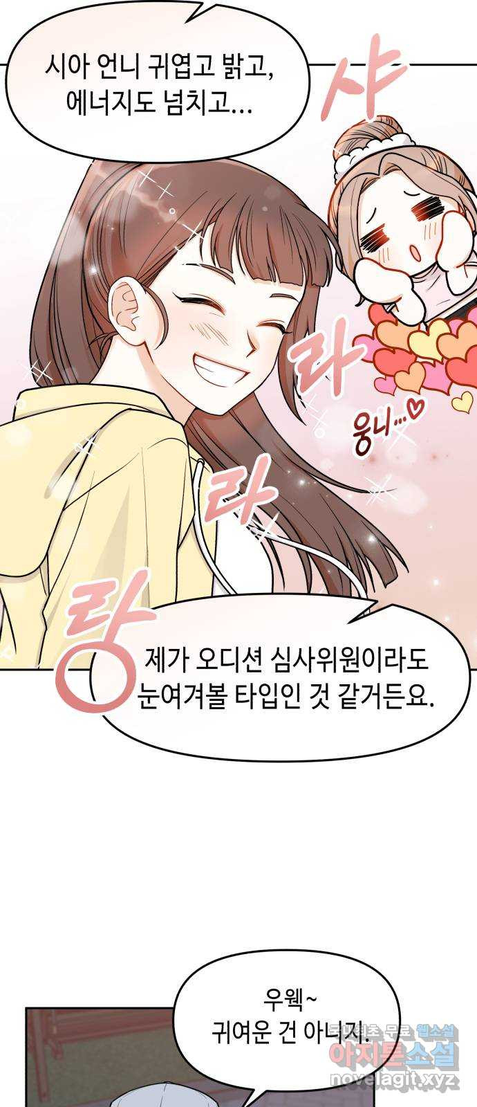 연기는 처음인데요?! 18화 - 웹툰 이미지 18