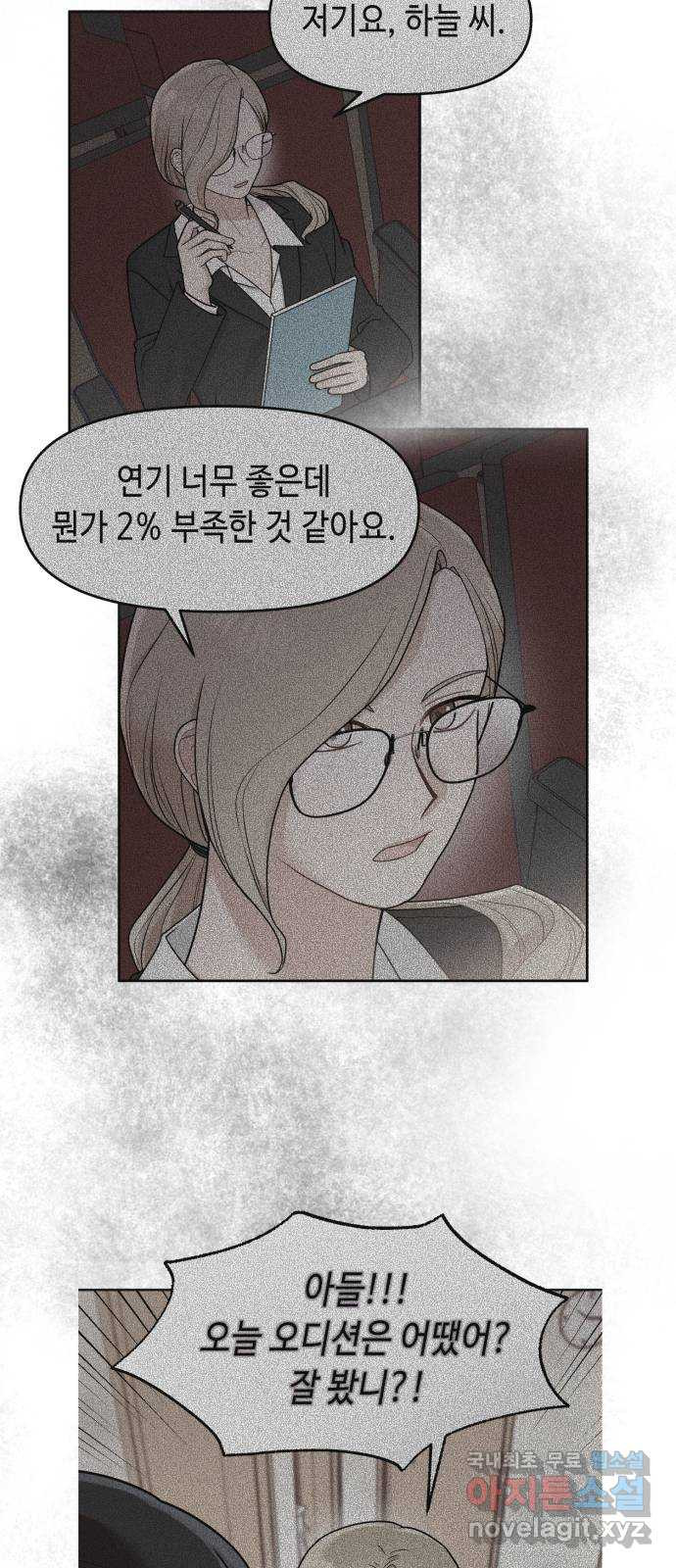 연기는 처음인데요?! 18화 - 웹툰 이미지 42