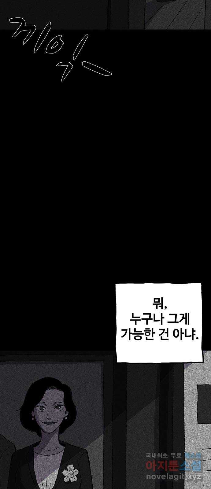 지니오패스 42화 - 웹툰 이미지 5