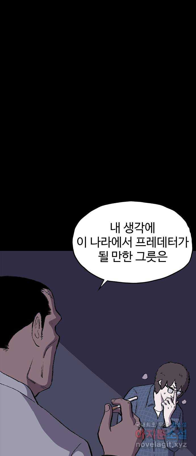 지니오패스 42화 - 웹툰 이미지 21