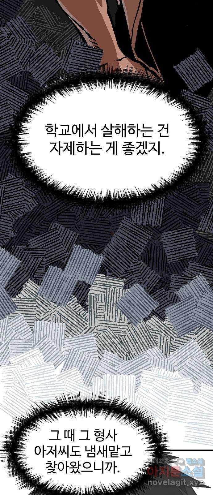 죽음으로 구원하사 23화 모순된 마음 (1) - 웹툰 이미지 6