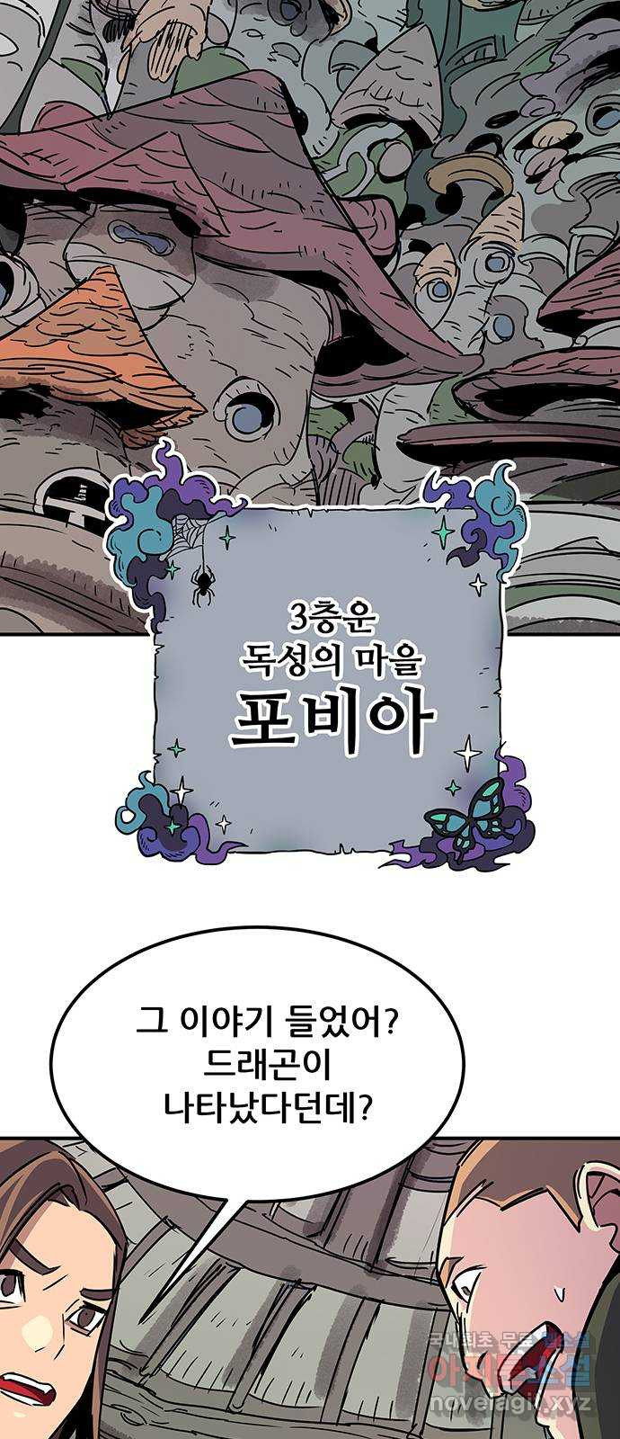 천상의 주인 44화 - 웹툰 이미지 22