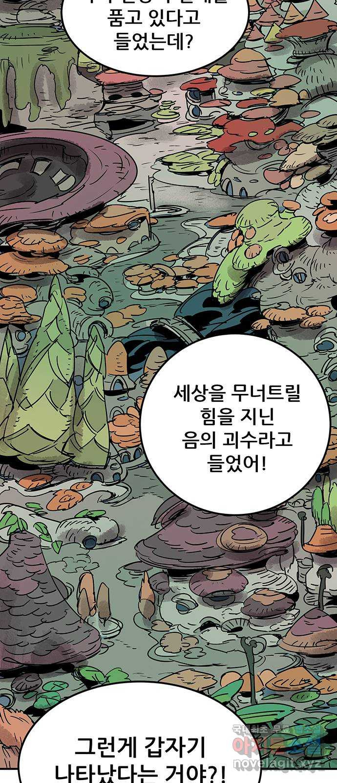 천상의 주인 44화 - 웹툰 이미지 25