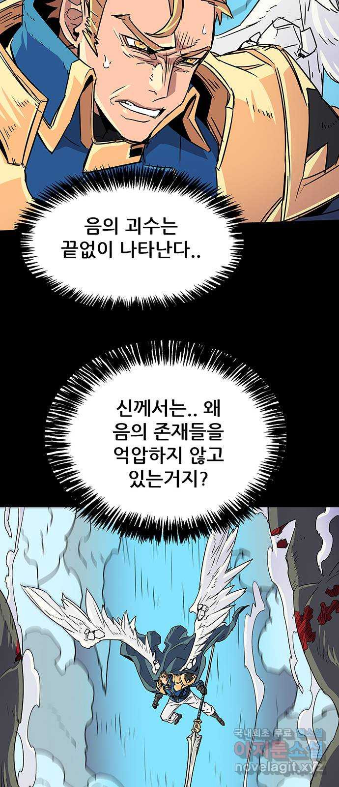 천상의 주인 44화 - 웹툰 이미지 43