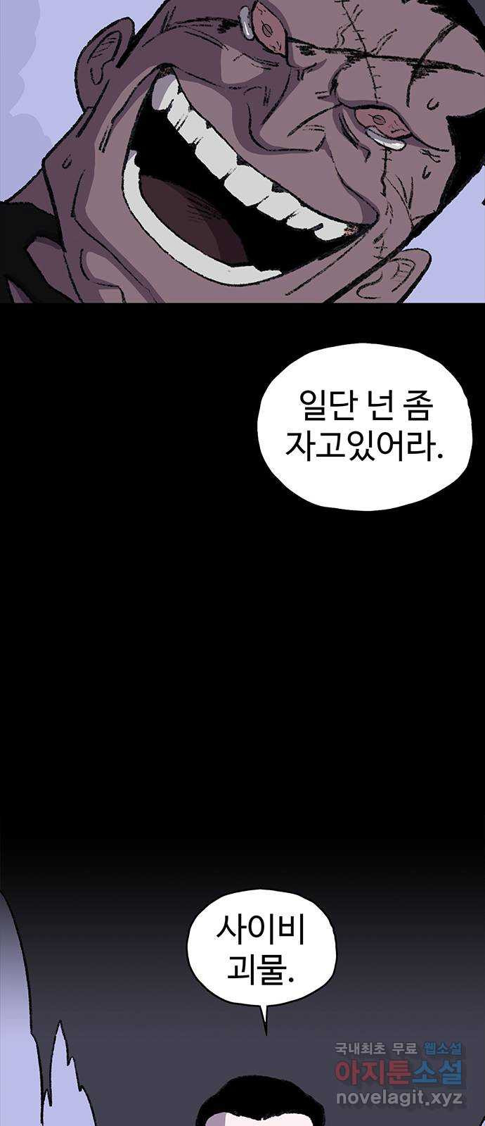 지니오패스 42화 - 웹툰 이미지 73