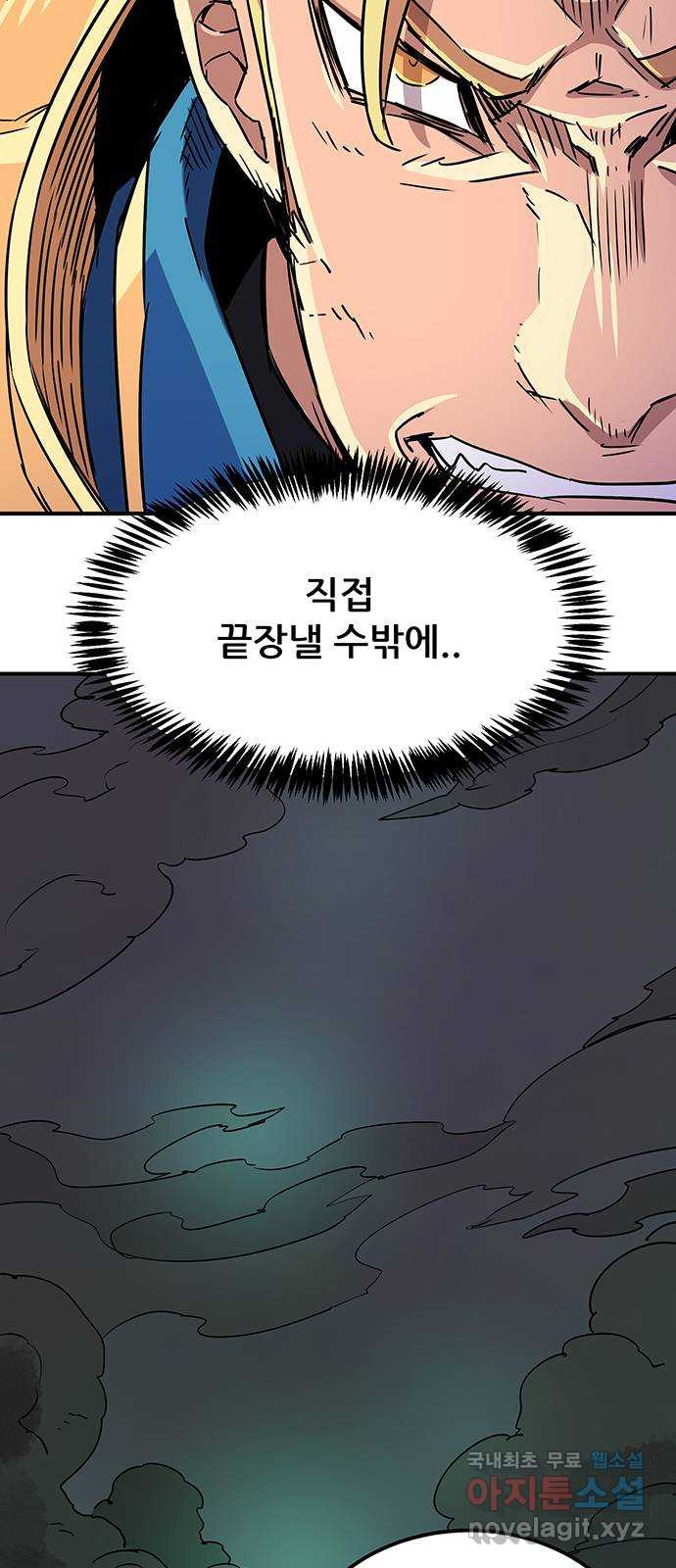 천상의 주인 44화 - 웹툰 이미지 51