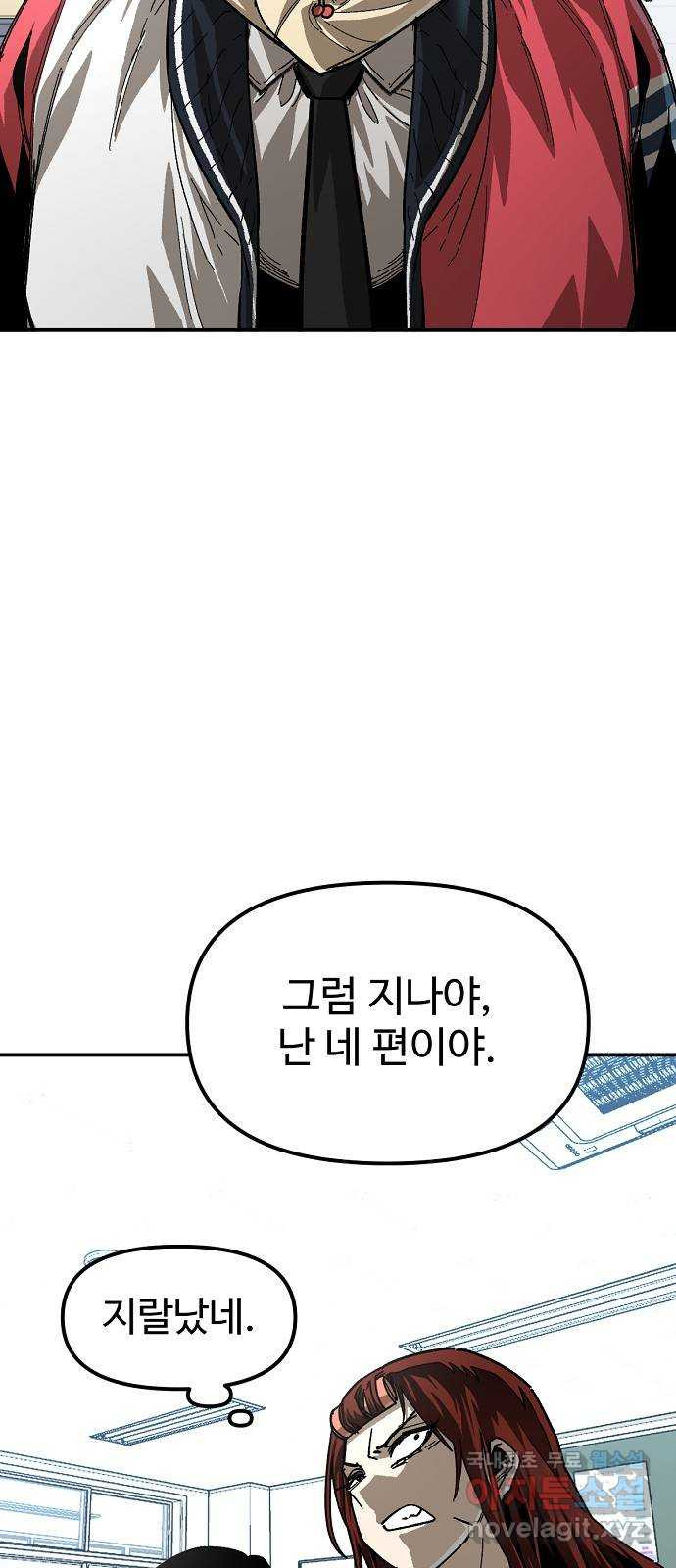 죽음으로 구원하사 23화 모순된 마음 (1) - 웹툰 이미지 53