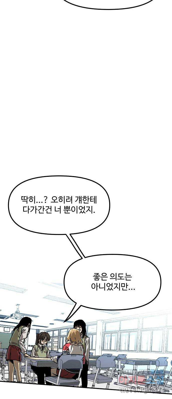 죽음으로 구원하사 23화 모순된 마음 (1) - 웹툰 이미지 59