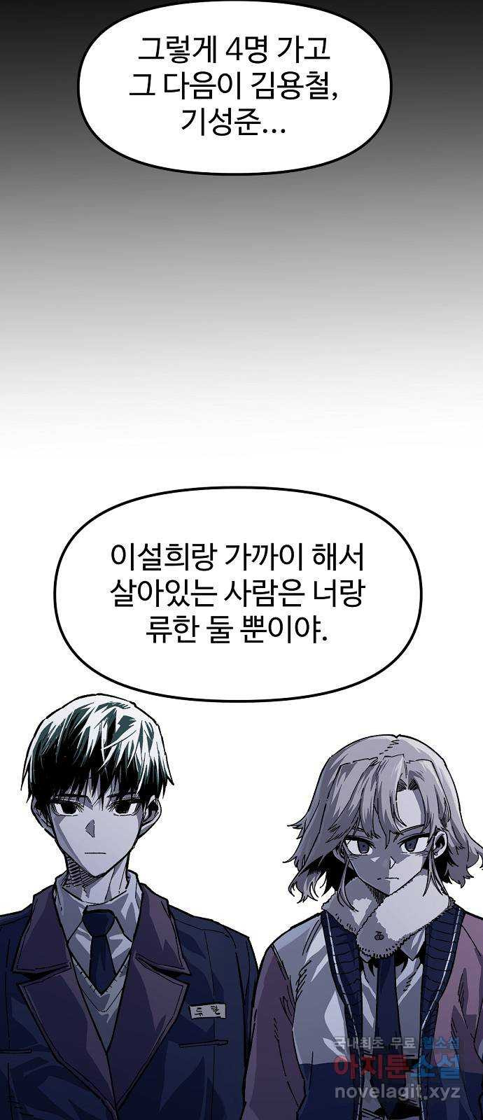 죽음으로 구원하사 23화 모순된 마음 (1) - 웹툰 이미지 69