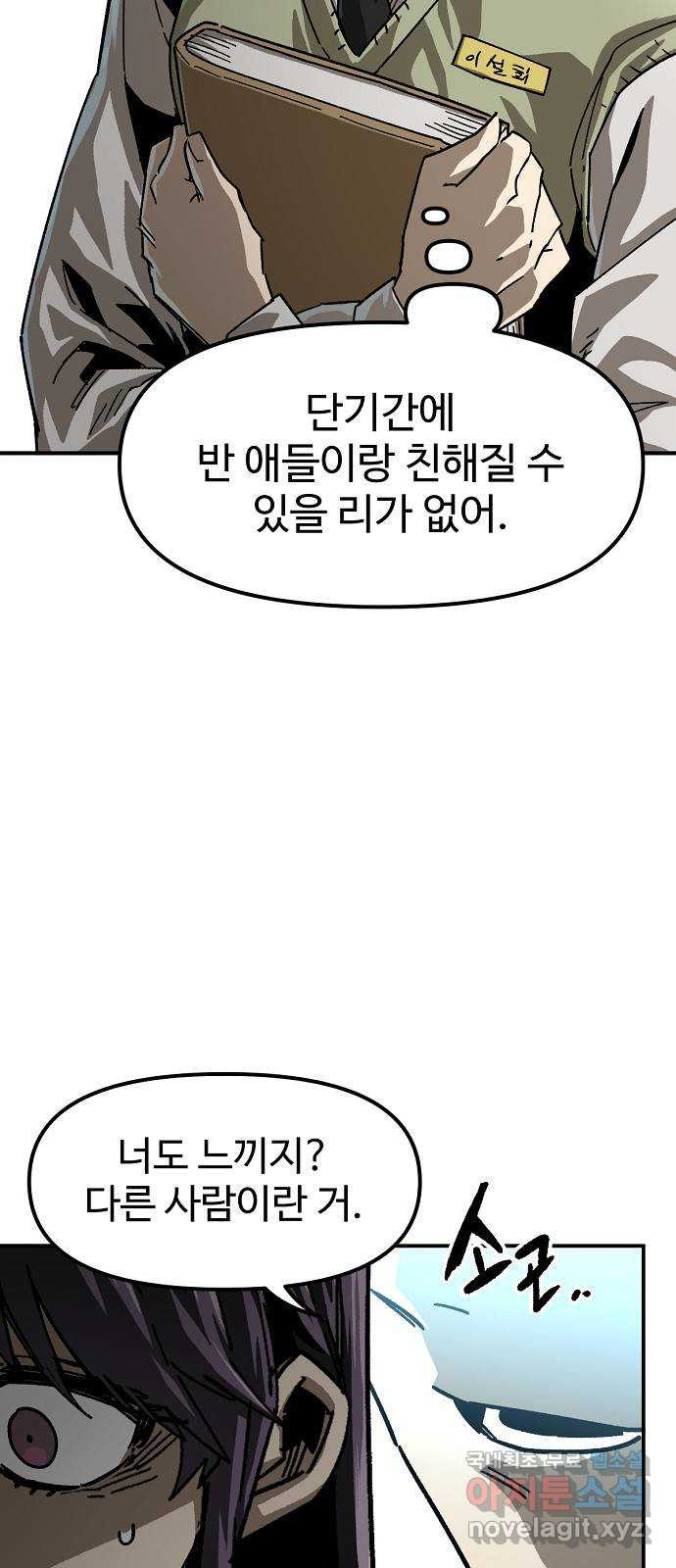 죽음으로 구원하사 23화 모순된 마음 (1) - 웹툰 이미지 76