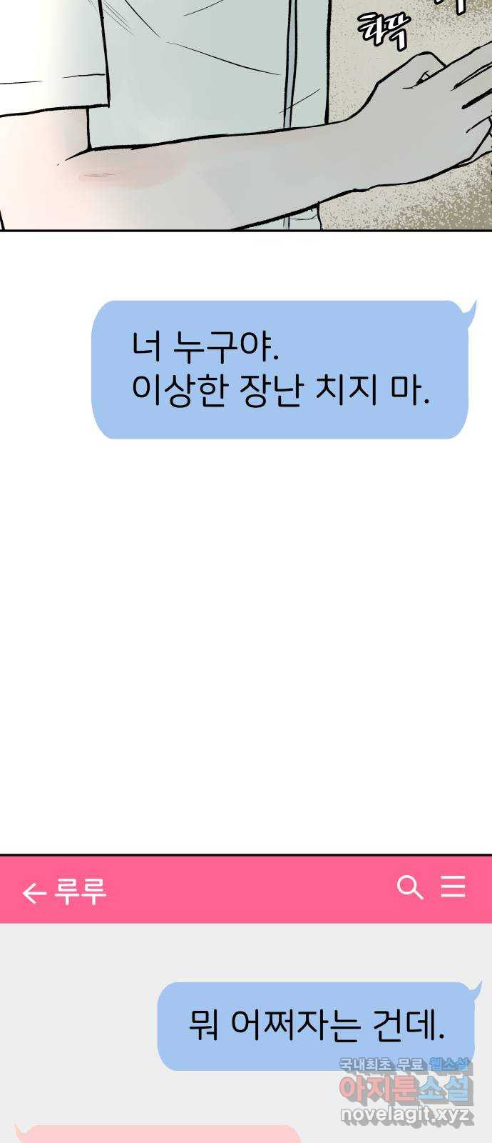 하나는 적고 둘은 너무 많아 32화 - 웹툰 이미지 3