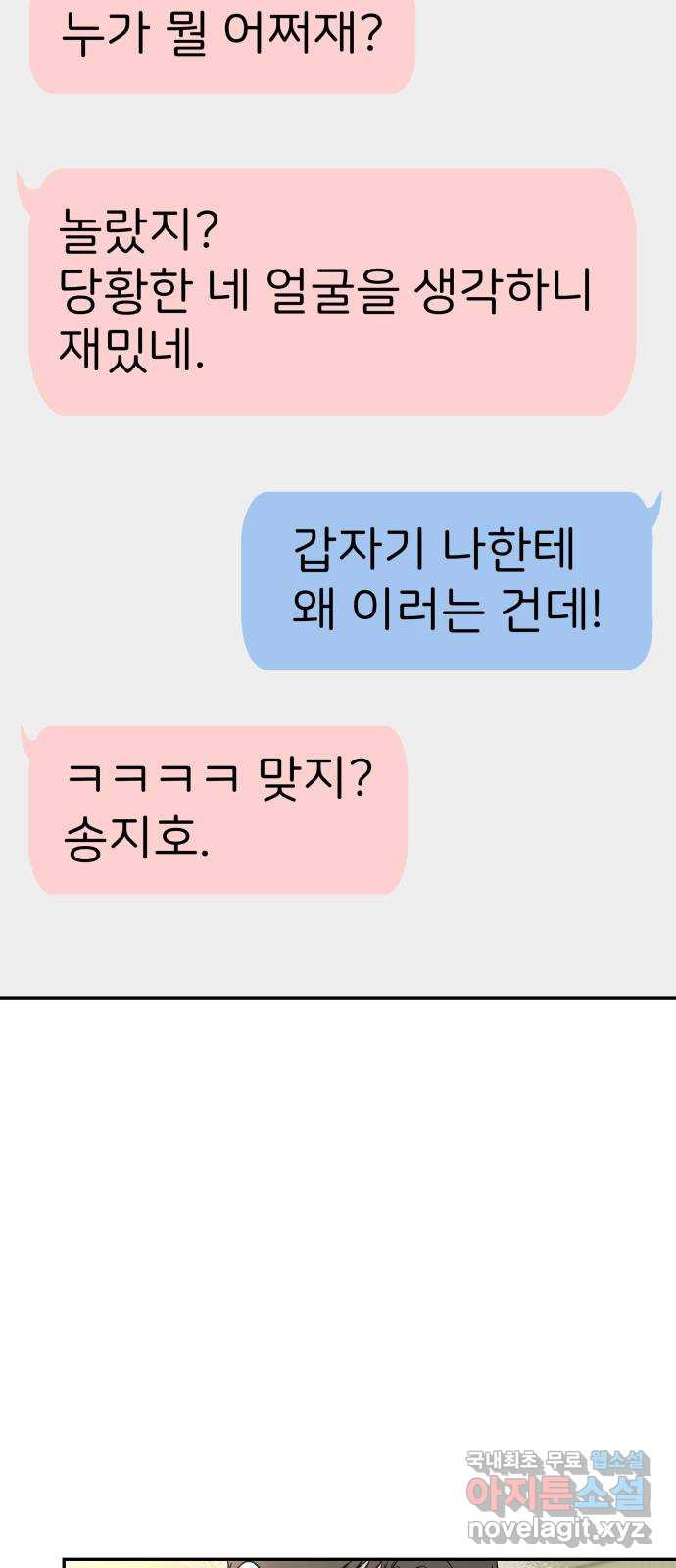 하나는 적고 둘은 너무 많아 32화 - 웹툰 이미지 4