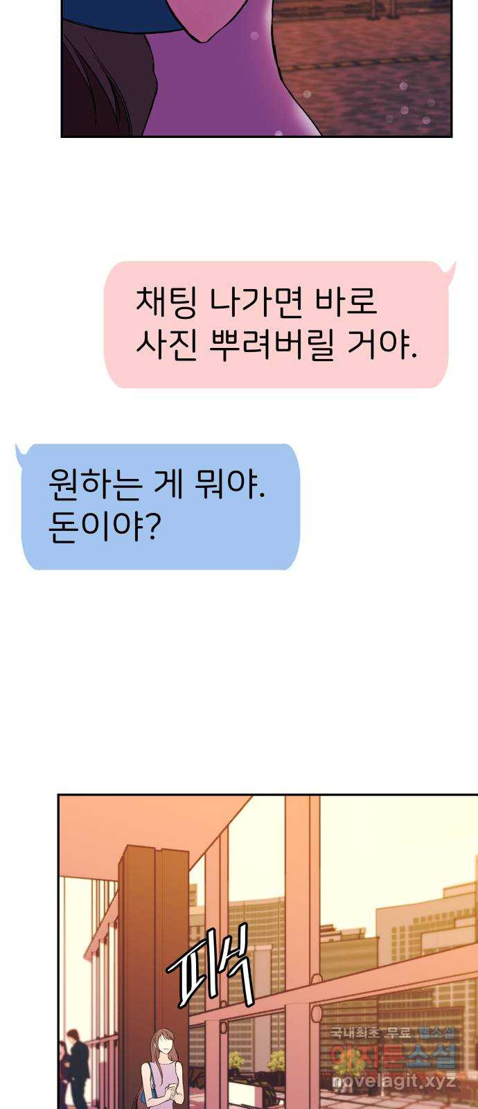 하나는 적고 둘은 너무 많아 32화 - 웹툰 이미지 11