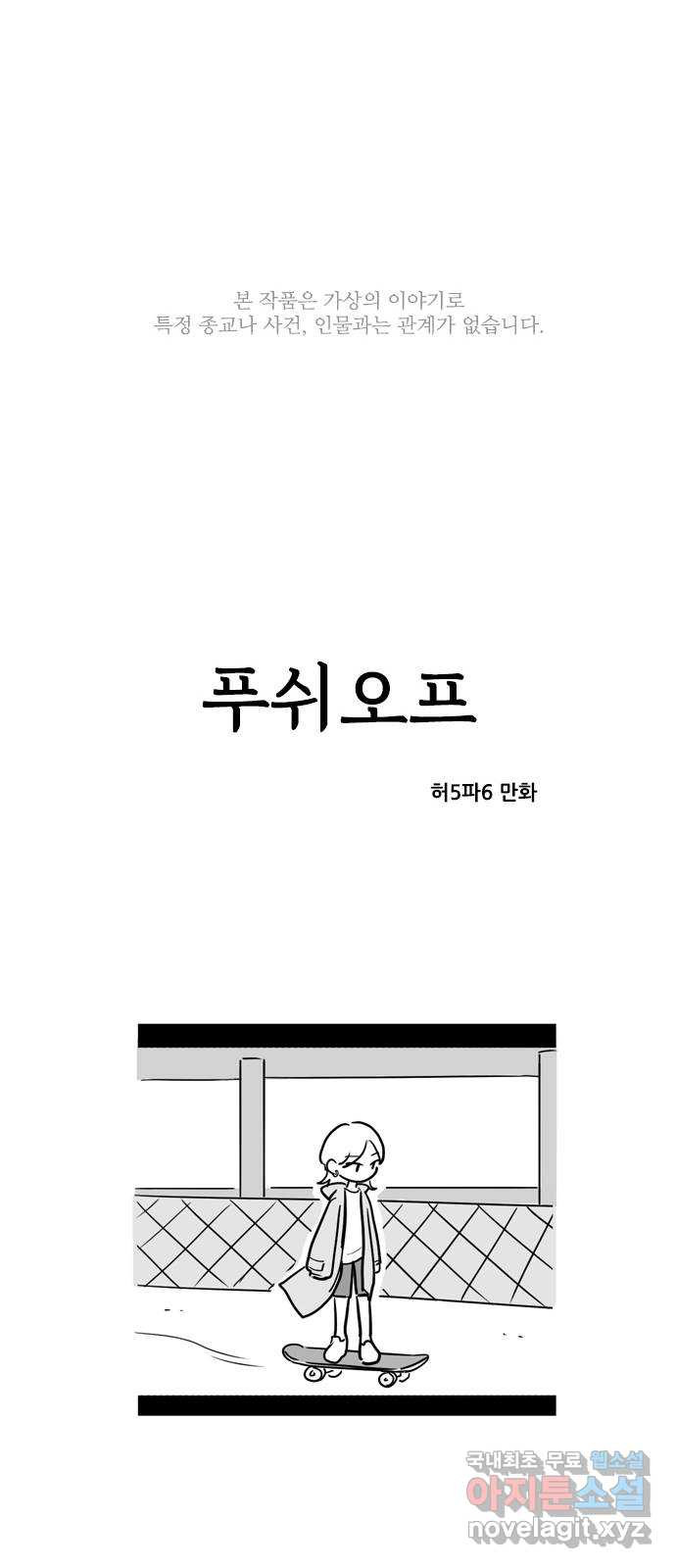 푸쉬오프 79화 - 웹툰 이미지 1