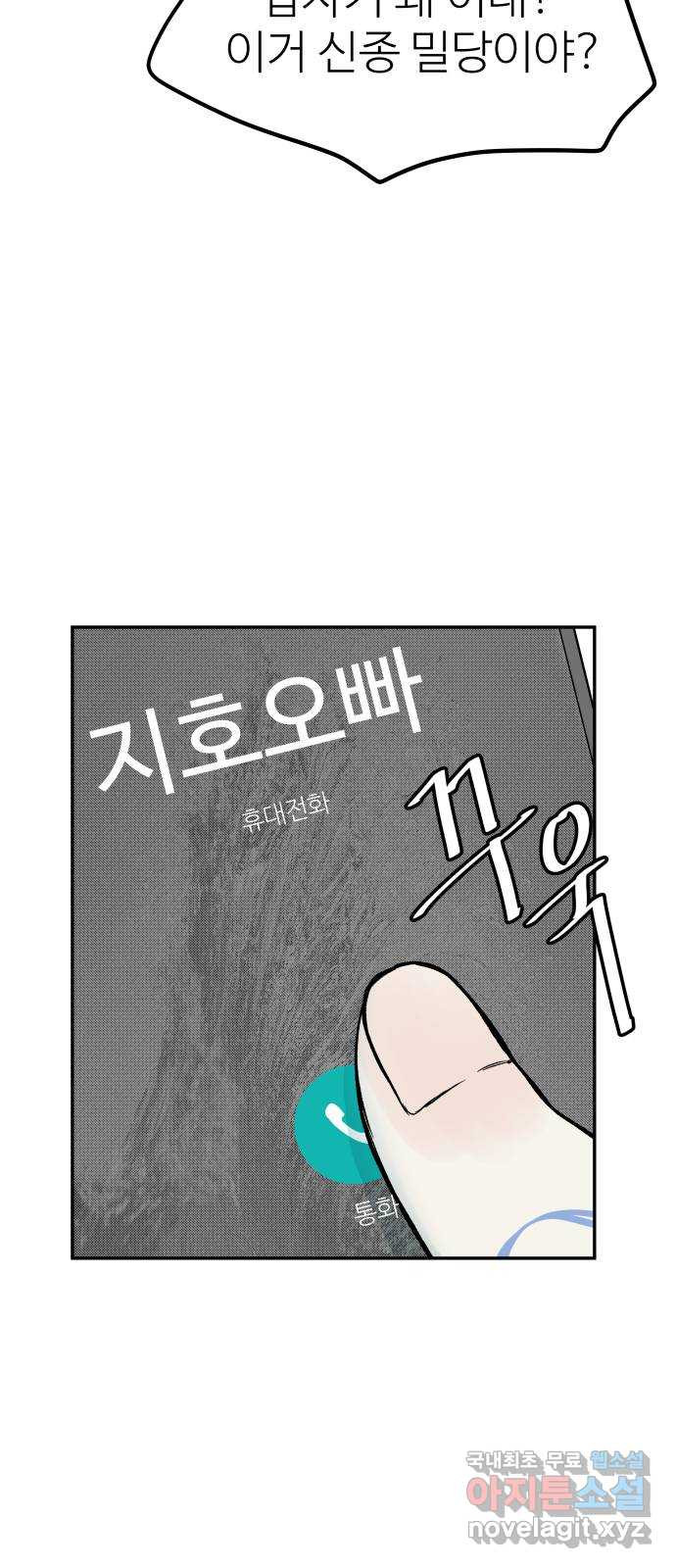 하나는 적고 둘은 너무 많아 32화 - 웹툰 이미지 29