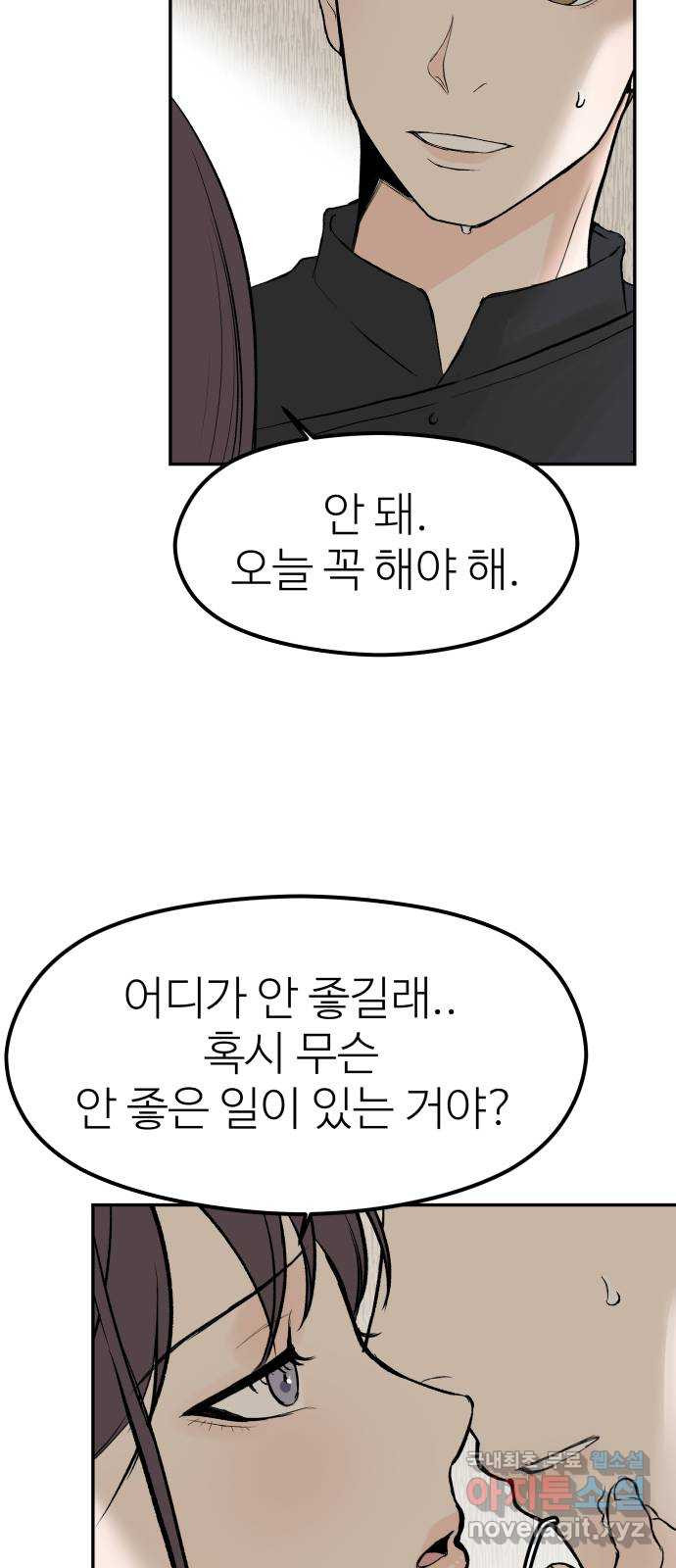 하나는 적고 둘은 너무 많아 32화 - 웹툰 이미지 57