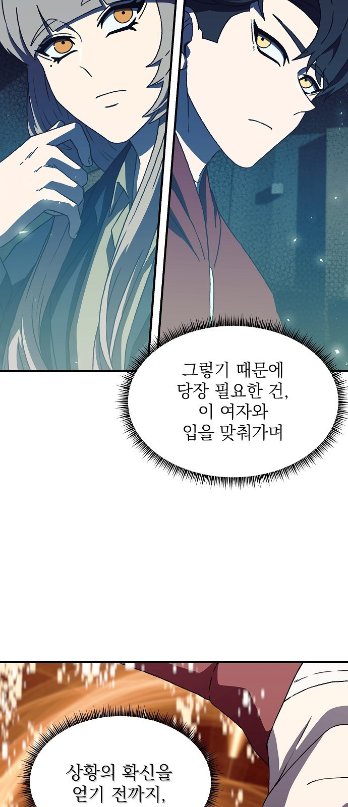 비밀친구(네이버) 48화 - 웹툰 이미지 45